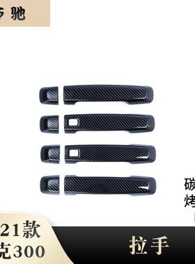 适用于21款坦克300改装拉手装饰框车门把手亮条外拉手防刮装饰贴H