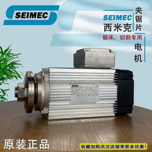 SEIMEC西米克锯床切割马达机械三相异步单相铝壳电动机HPE63MA2