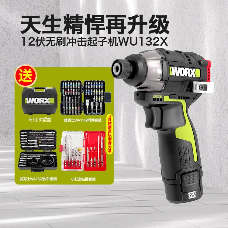 威克士WU132冲击起子机 无刷双电动工具组 140N.m手持式电钻 WORX