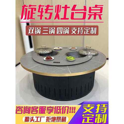 旋转铁锅炖灶台桌双锅三锅商用自净化地锅烧电气柴火鸡岩板火锅桌