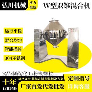 复合香辛调味料不锈钢304双锥形混合机食品杂粮粉体颗粒混料机