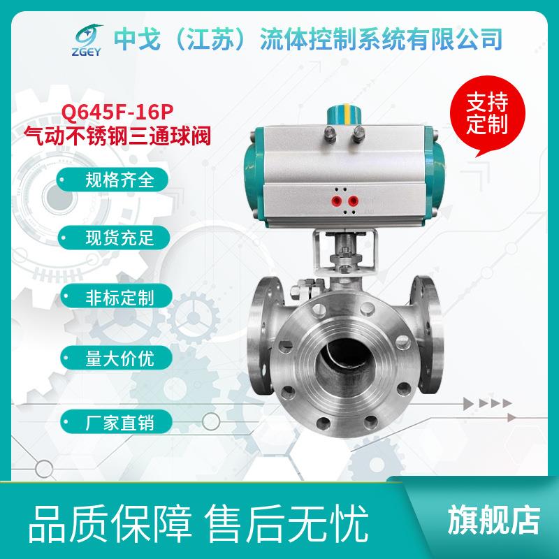 316材质不锈钢气动三通球阀25P气动不锈钢三通球阀Q644W/Q645W