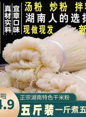 新疆包邮湖南郴州特产干米粉宜章早餐汤粉细鱼粉卤粉圆炸米线 线
