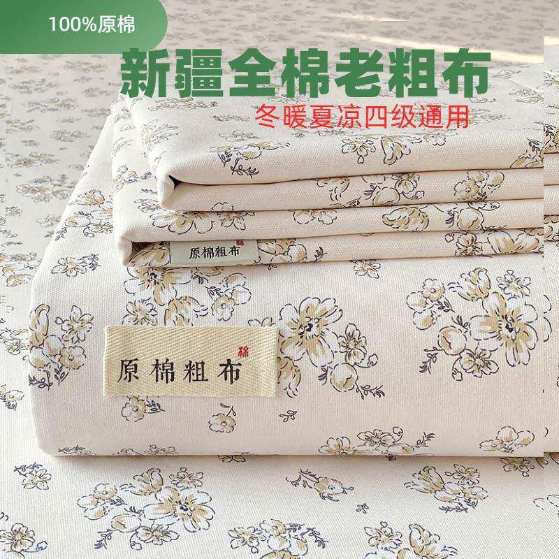 老粗布加厚纯棉四件套全棉床上用品夏季被套宿舍床单三件套床笠款