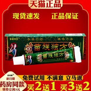 苗族独方草本乳膏山东普善生物正品苗族独方皮肤止痒抑菌软膏