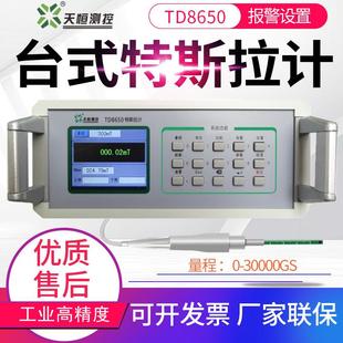 天恒台式高斯计TD8650特斯拉计3T磁力计场强计磁场检测磁通密度仪