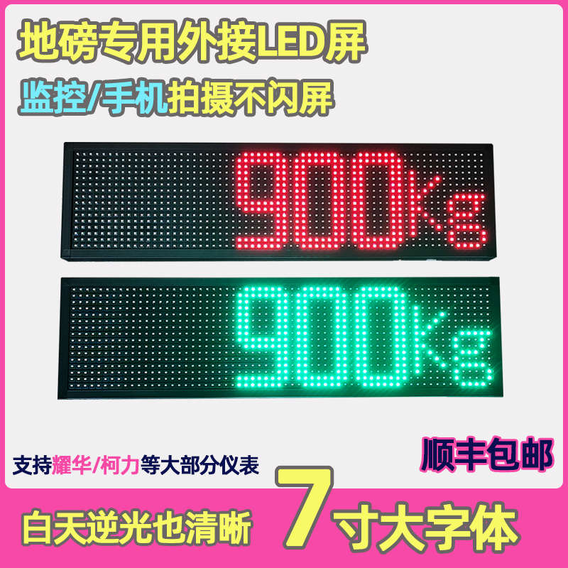 无线地磅外接屏地泵LED外接屏耀华xk3190柯力D12户外大屏幕显示器