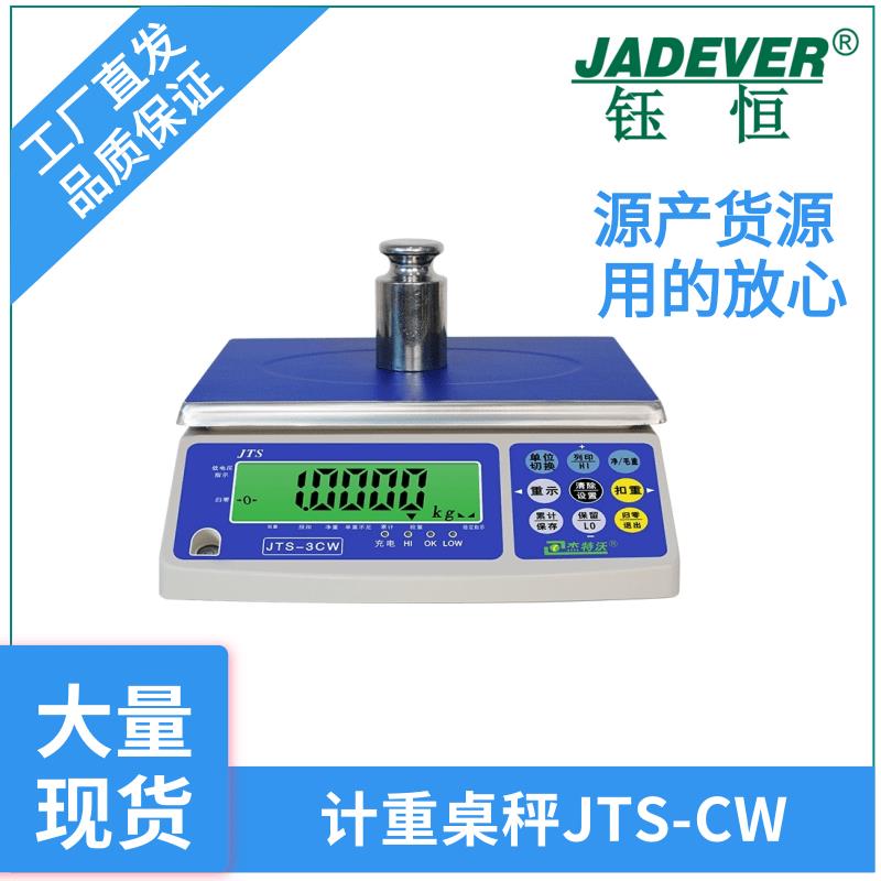 钰恒电子计重秤JTS-CW-30kg电子秤即插即用电脑ERP快递秤
