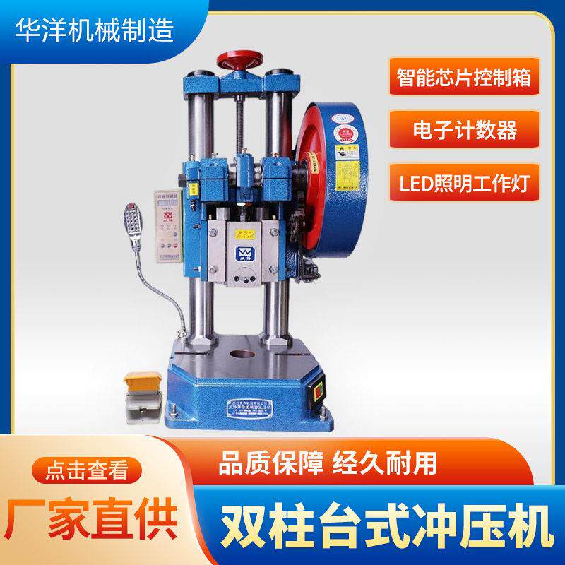 双伟压力机2吨脚踏冲床小型桌上冲孔机