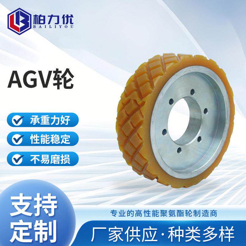 AGV智能设备小车动力驱动轮聚酯氨脚轮运输车万向轮子厂家