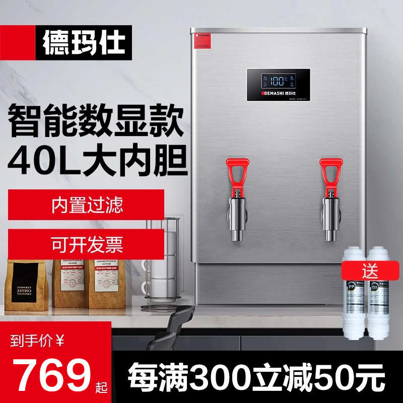 德玛仕开水器商用开水器烧水器电热开水桶全自动热水器KS-40DP