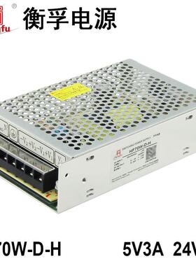 衡孚电源HF70W-D-H直流稳压DC5V3A24V2A双组输出开关电源厂家直销