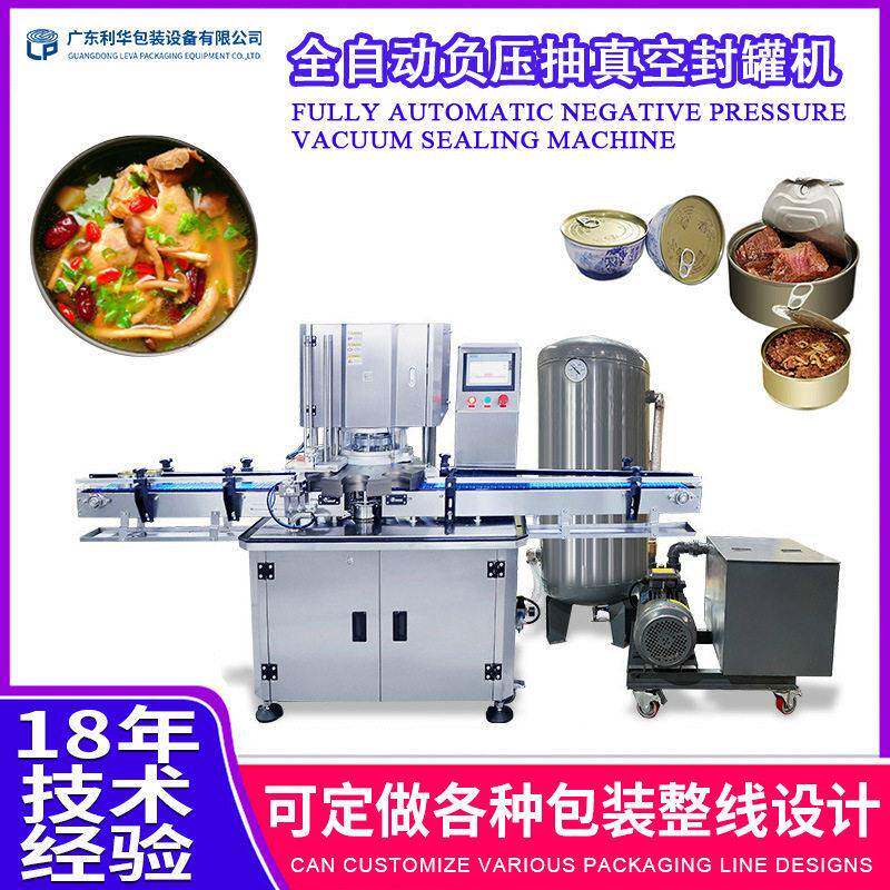 易拉杀菌真空封机  全自动塑料真空封口机 鱼肉头封口机