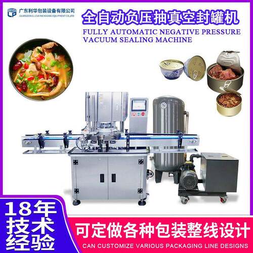 易拉杀菌真空封机  全自动塑料真空封口机 鱼肉头封口机