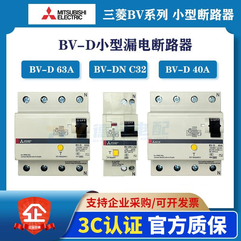 原装MCCB漏电保护器BV-D 25A 40A 63A 2P/4P空气开关三相四线