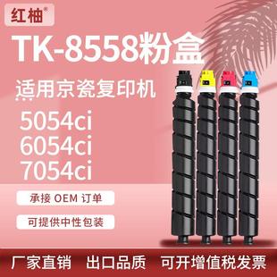 7054ci墨盒tk8555 适用京瓷TK 6054 5054 8557 8558粉盒Kyocera