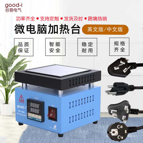 恒温加热台铝基板智能可调温平台手机维修LED灯珠拆焊台返修台