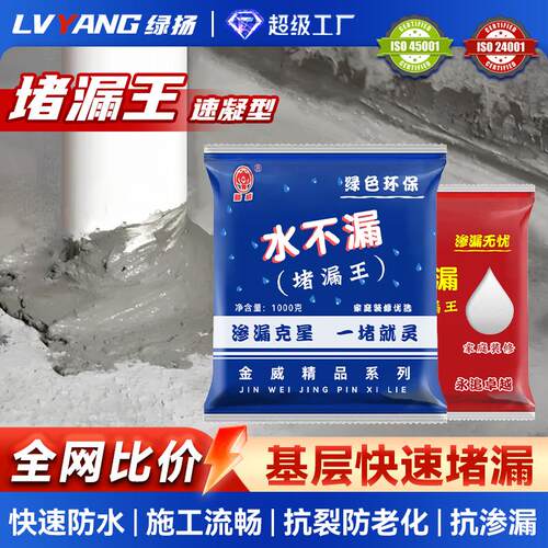 水不漏速凝快干剂水泥补漏剂厨房卫生间堵漏王堵漏宝防水材料涂料