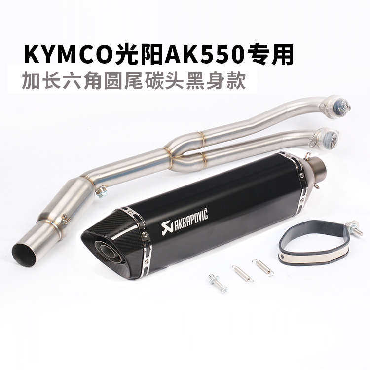 适用于KYMCO光阳AK550摩托车踏板车改装不锈钢前段全段排气管烟筒