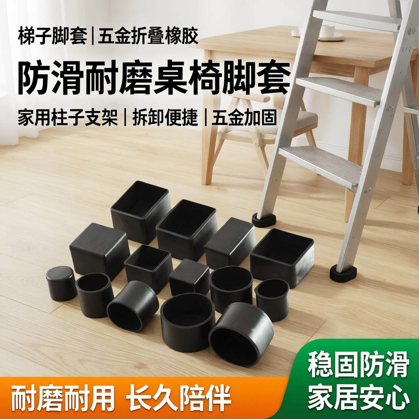 梯子脚套五金折叠橡胶椅子腿防滑底家用柱子支架桌椅配件拆卸耐磨