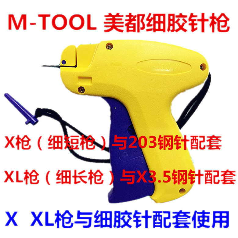 （枪-/细签）x商都枪/胶美针胶打服装针枪m吊牌标枪打tool