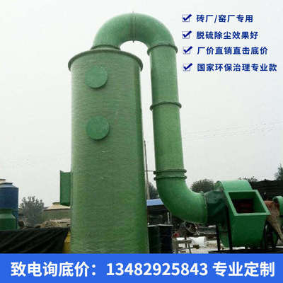 玻璃钢脱硫塔喷淋塔净化塔废气酸雾净化塔洗涤塔砖厂脱硫脱硝塔