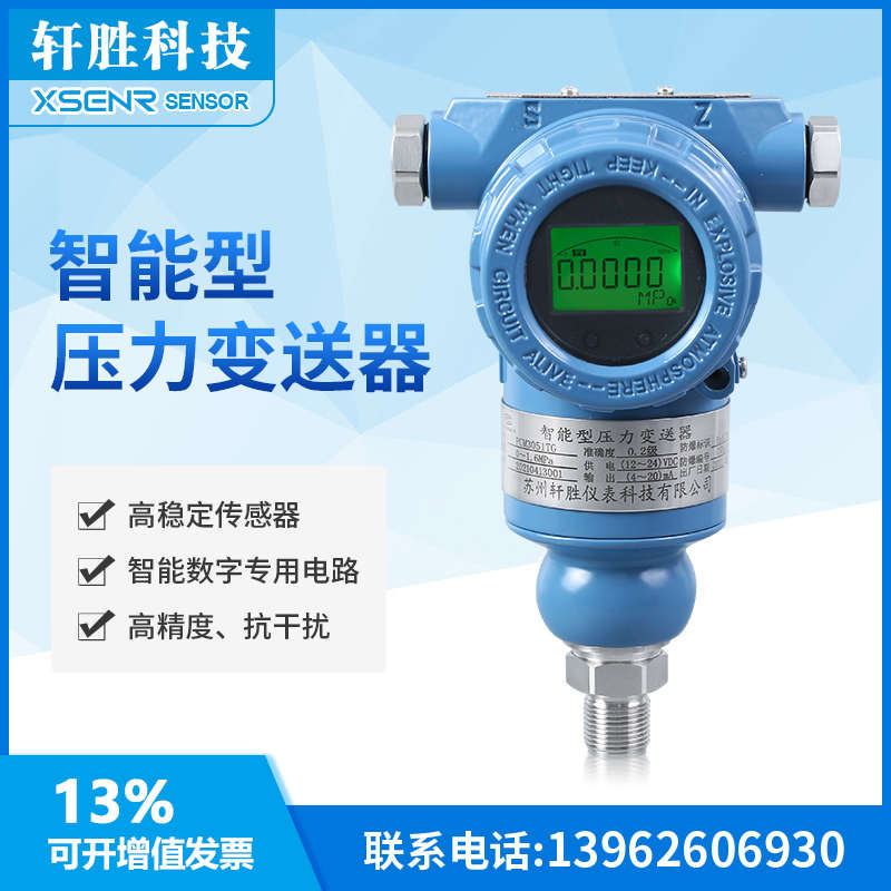 3051TG 智能型压力变送器4-20mA 液晶显示压力变送器 压力传感器*