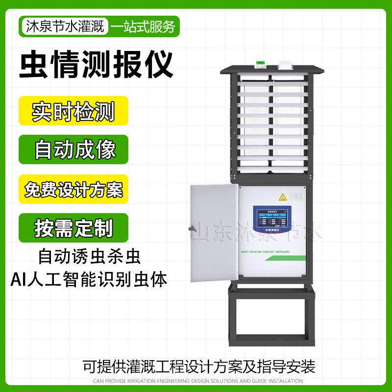 远程监控自动控制虫情检测仪数字化智慧农业灌溉物联网