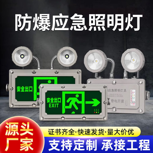 防爆应急灯安全出口指示灯LED防爆双头照明灯加油站疏散通道标志
