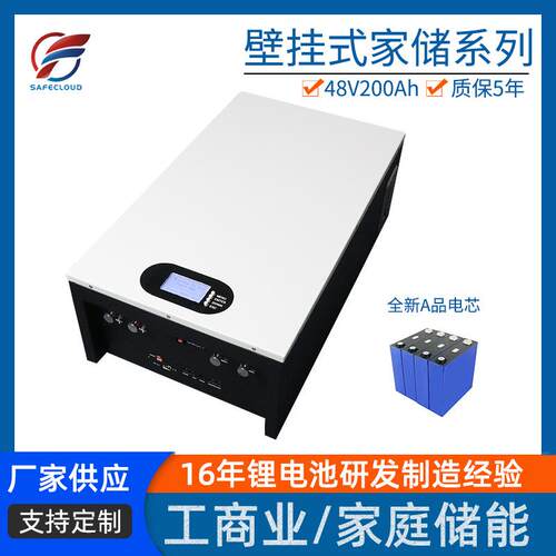 壁挂式家庭储能电池48V200AH高倍率磷酸铁锂家用储能锂电池10KWH