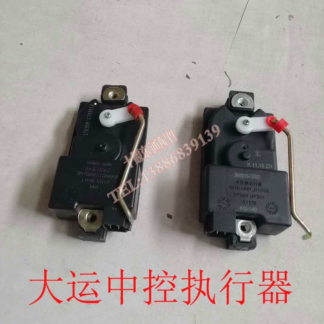 湖北大运征途运途中控锁用执行器中控锁马达车门遥控锁电机控制器
