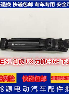 适配鸿日S1御虎鸿日U8力帆C36E电动汽车下支臂前下摆臂前支臂托