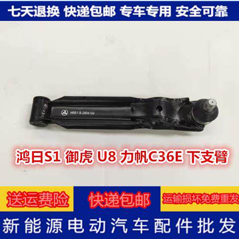 适配鸿日S1御虎鸿日U8力帆C36E电动汽车下支臂前下摆臂前支臂托