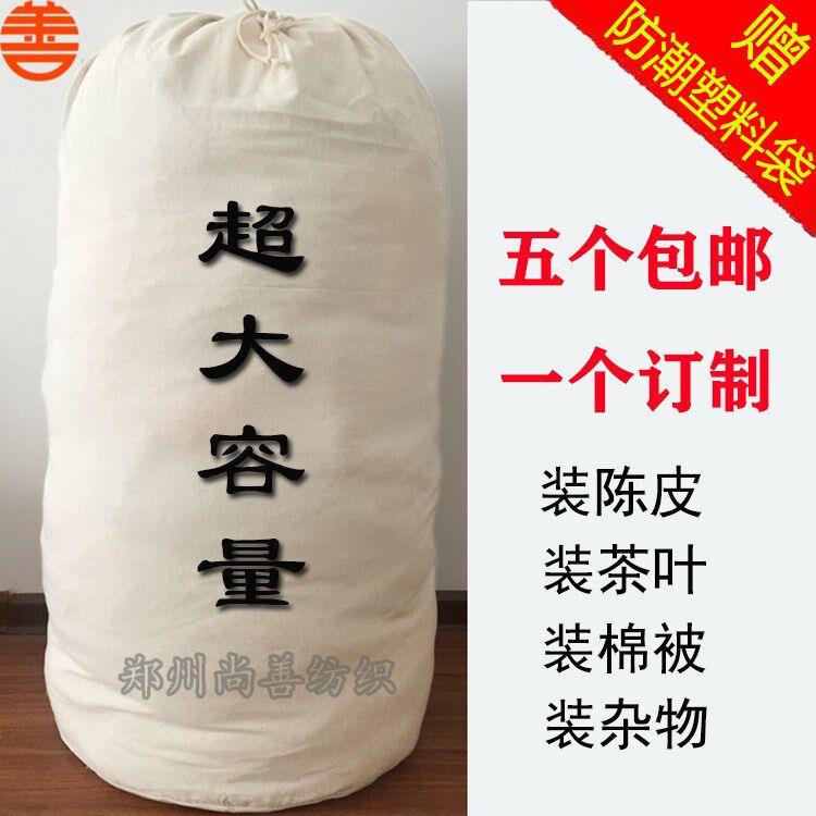 陈皮保存专用袋中药封包布袋装陈皮的布袋布代子布袋大容量