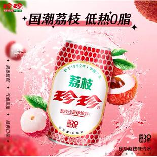 【专享价】珍珍荔枝饮料桔桃味菠萝啤味碳酸汽水气泡水330ml*6罐