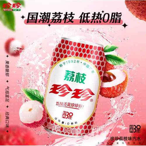 【专享价】珍珍荔枝饮料桔桃味菠萝啤味碳酸汽水气泡水330ml*6罐