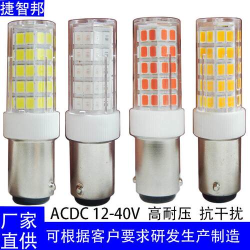 厂家直销BA15D卡口灯泡双接触点平角LED玉米灯信号指示灯泡12-24V