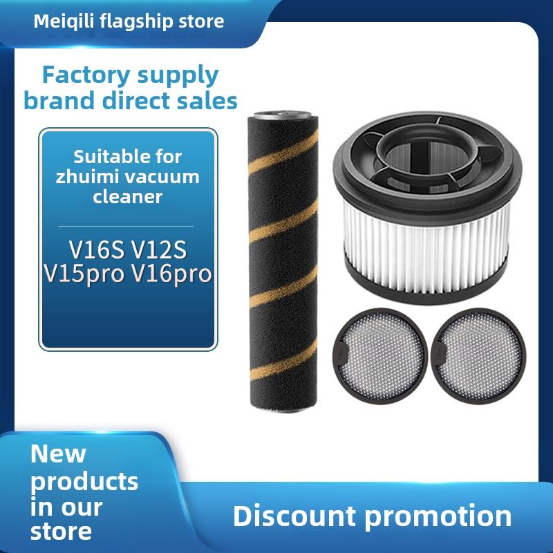 适用于梦想吸尘器V12S V16S V15Pro V16Pro滚筒刷滤芯滤芯耗材配