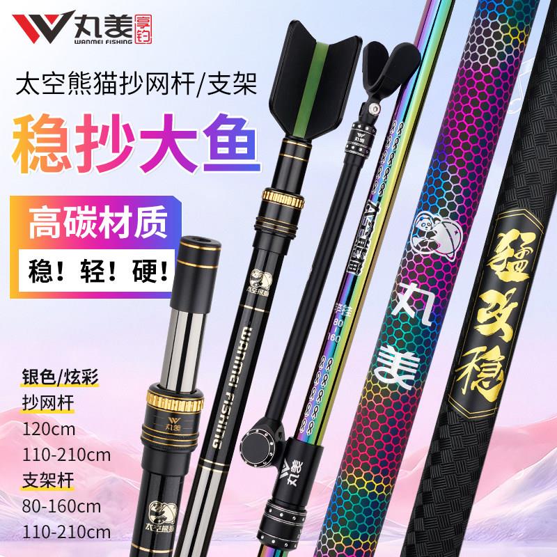 丸美享钓休闲抄网杆高碳超轻超硬抄网竿捞鱼网抄伸缩定位裸杆支架