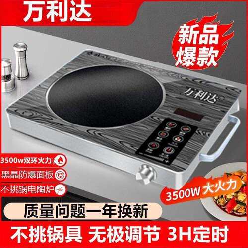 万利达电陶炉家用3500w猛火爆炒电陶炉多功能炒菜火锅炉不挑锅具x