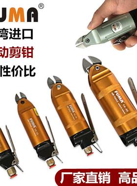 台湾FUMA气动剪刀气剪工业级塑料水口剪刀铜铁元件脚气动剪钳刀头