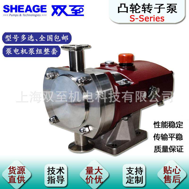 SHEAGESSPS1-0005-V08PUMPS不锈钢加香加料齿轮泵凸轮转子泵