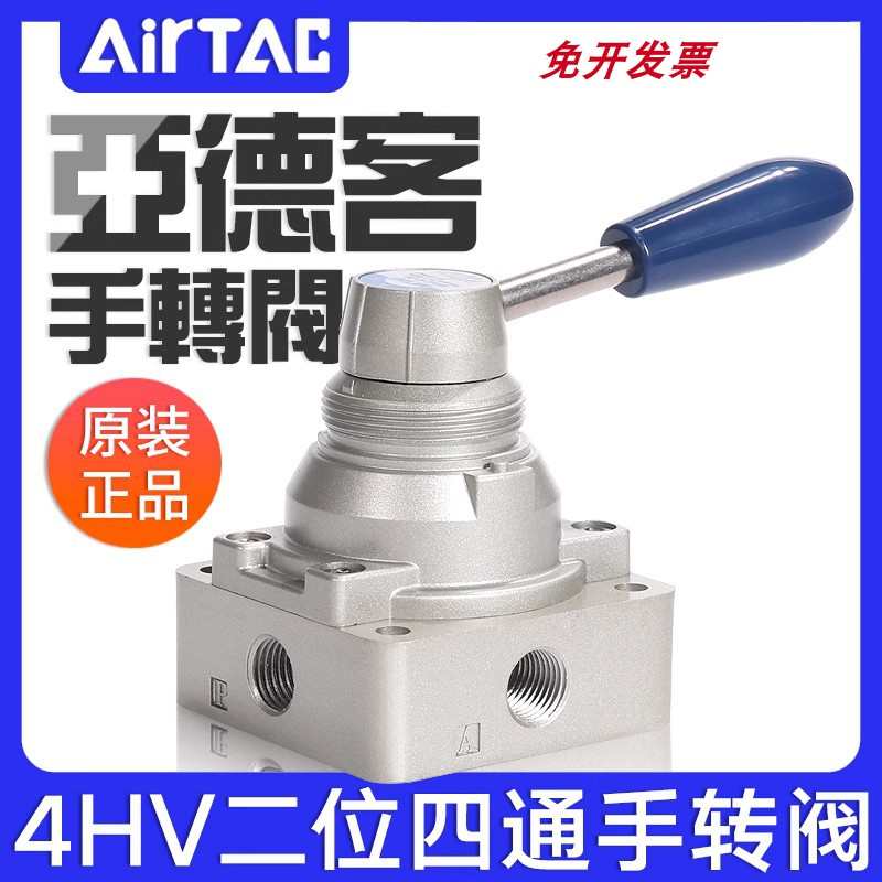 原装4HV230/330/430-06/08/10/15/20L亚德客手动阀手转阀手扳阀