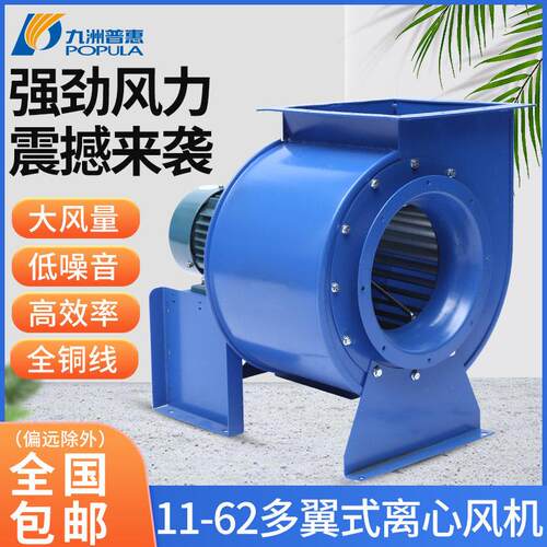 九洲普惠11-62多翼式离心风机220V低噪音厨房排烟九州排风机380V