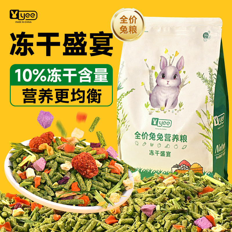 yee兔粮成年兔子主粮兔兔饲料大袋兔粮混合装袋兔子提摩西草