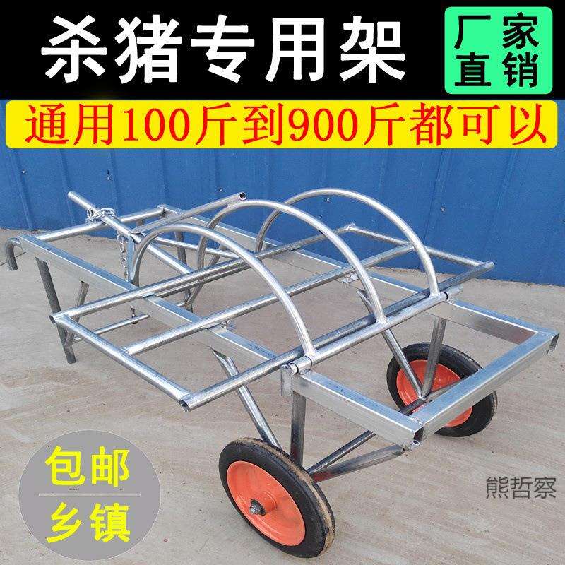 杀猪架子移动式杀猪车屠宰猪时用的设备肥猪台固定架杀猪工具推车