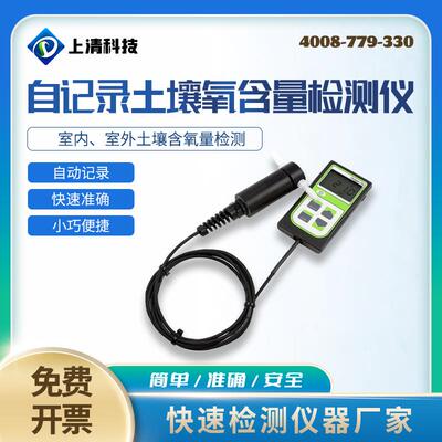 上清科技 Apogee MO-200土壤氧含量测定仪手持式 自记录土壤含氧