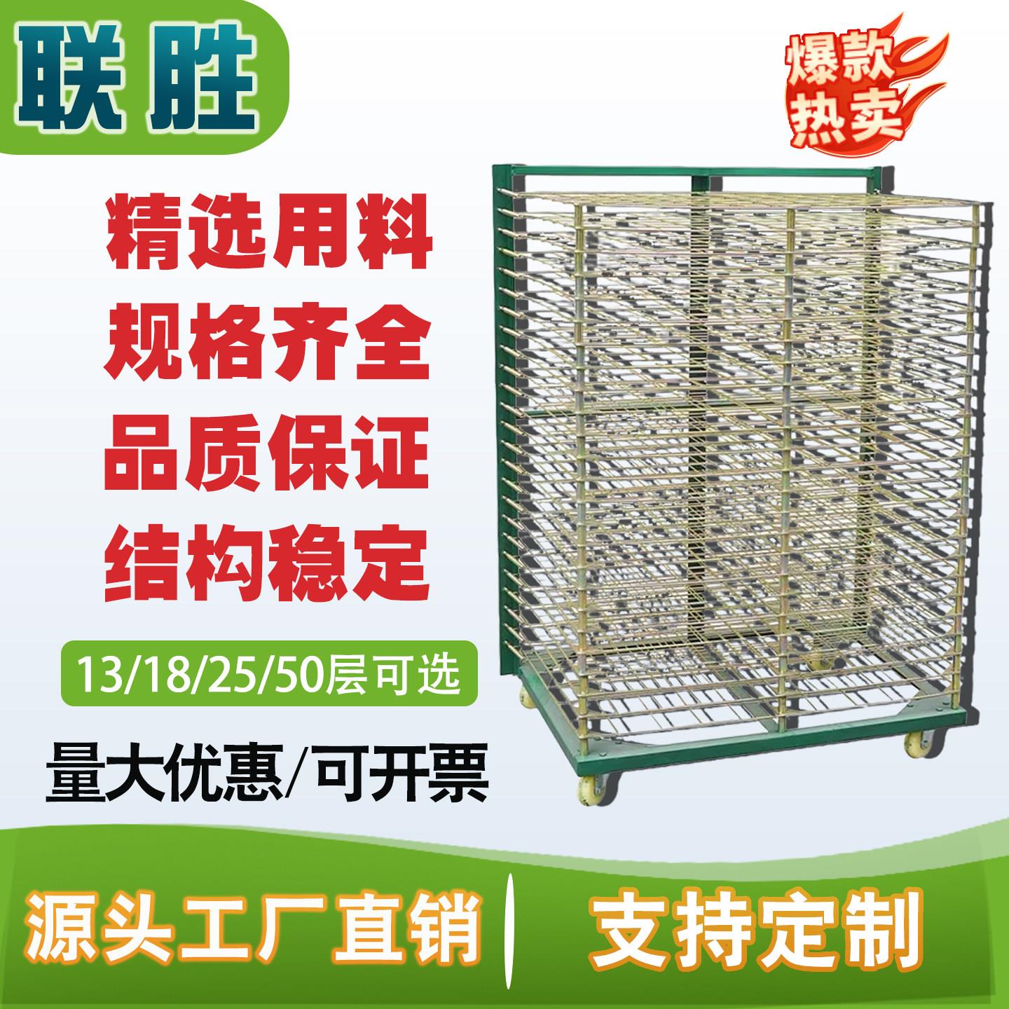 联胜千层架仓储架干燥架网版印刷架对联晾晒架工厂烤箱周转车定制