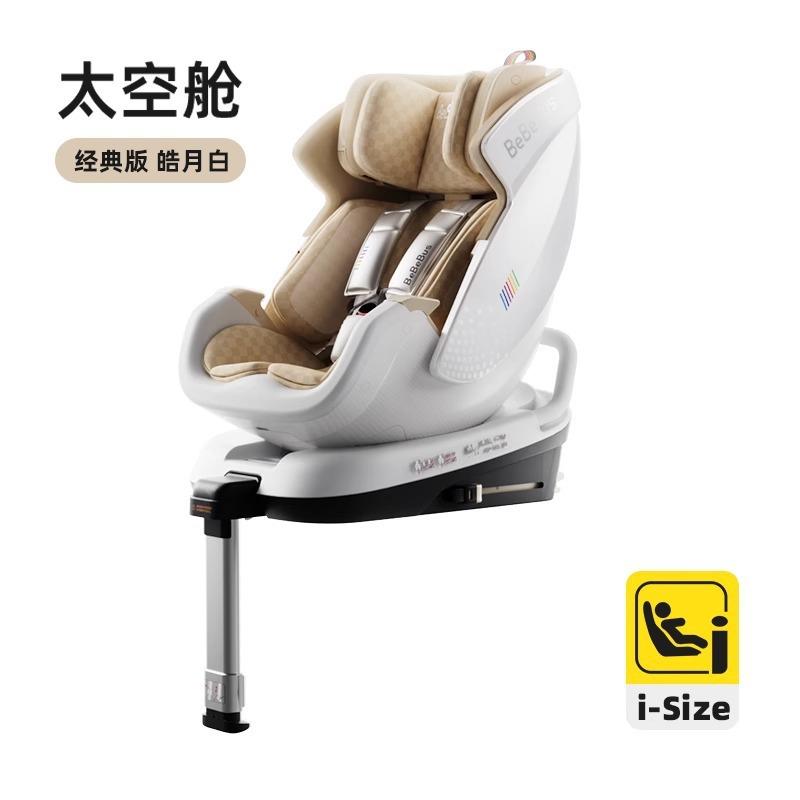 bebebus天文家/太空舱PRO儿童车安全座椅0-7岁360度旋转isize认证图片