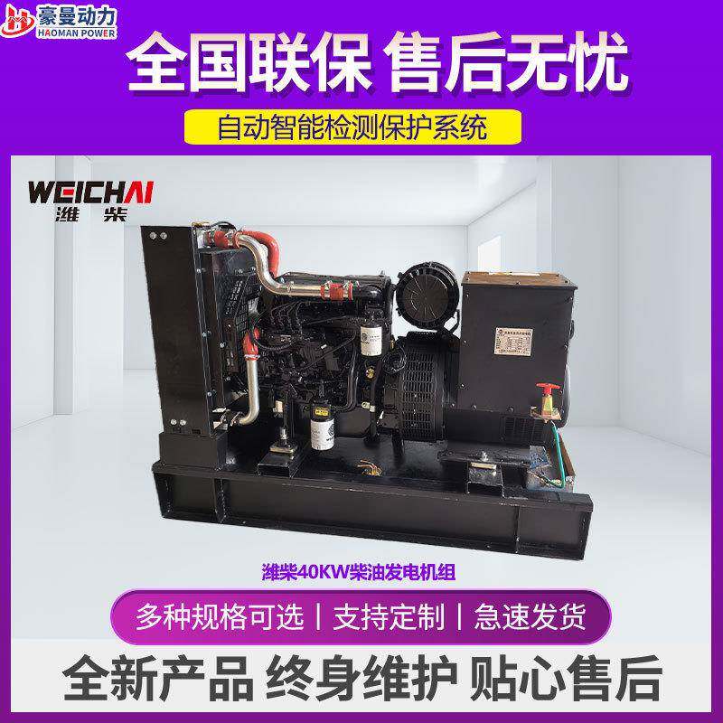 40KW柴油发电机组50KVA50HZ三相电380V无人机用40千瓦柴油发电机
